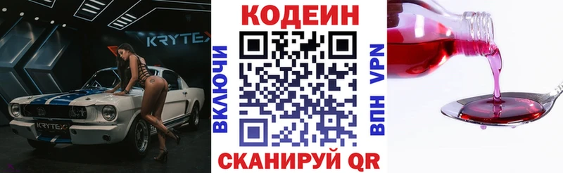 Купить  Ленинск-Кузнецкий  Кодеин Purple Drank 